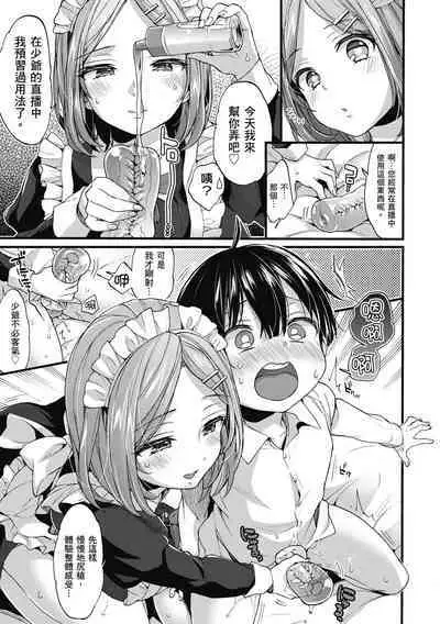 Onee-san to Iikoto | 和大姐姐一起盡情歡愉♡