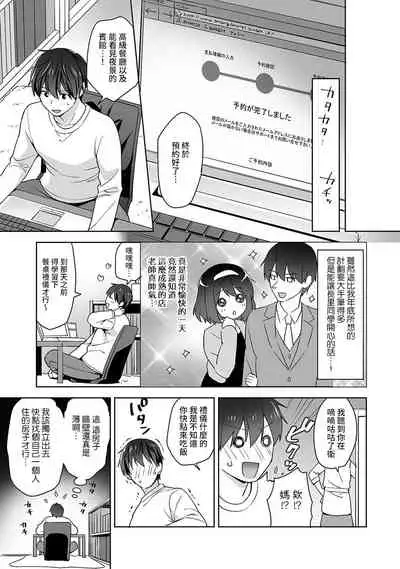 [Fuyuichi Monme] Amayakashi Jouzu no Nagasato-san ~ Hokenshitsu de Yoshi Yoshi Ecchi!~ Ch.1-10 [Chinese] [裸單騎漢化]