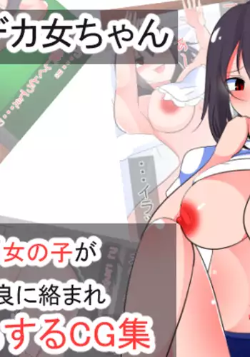 Inran Deka Onna-chan