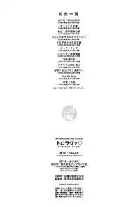 [SAVAN] Toro Lover - Melty lover