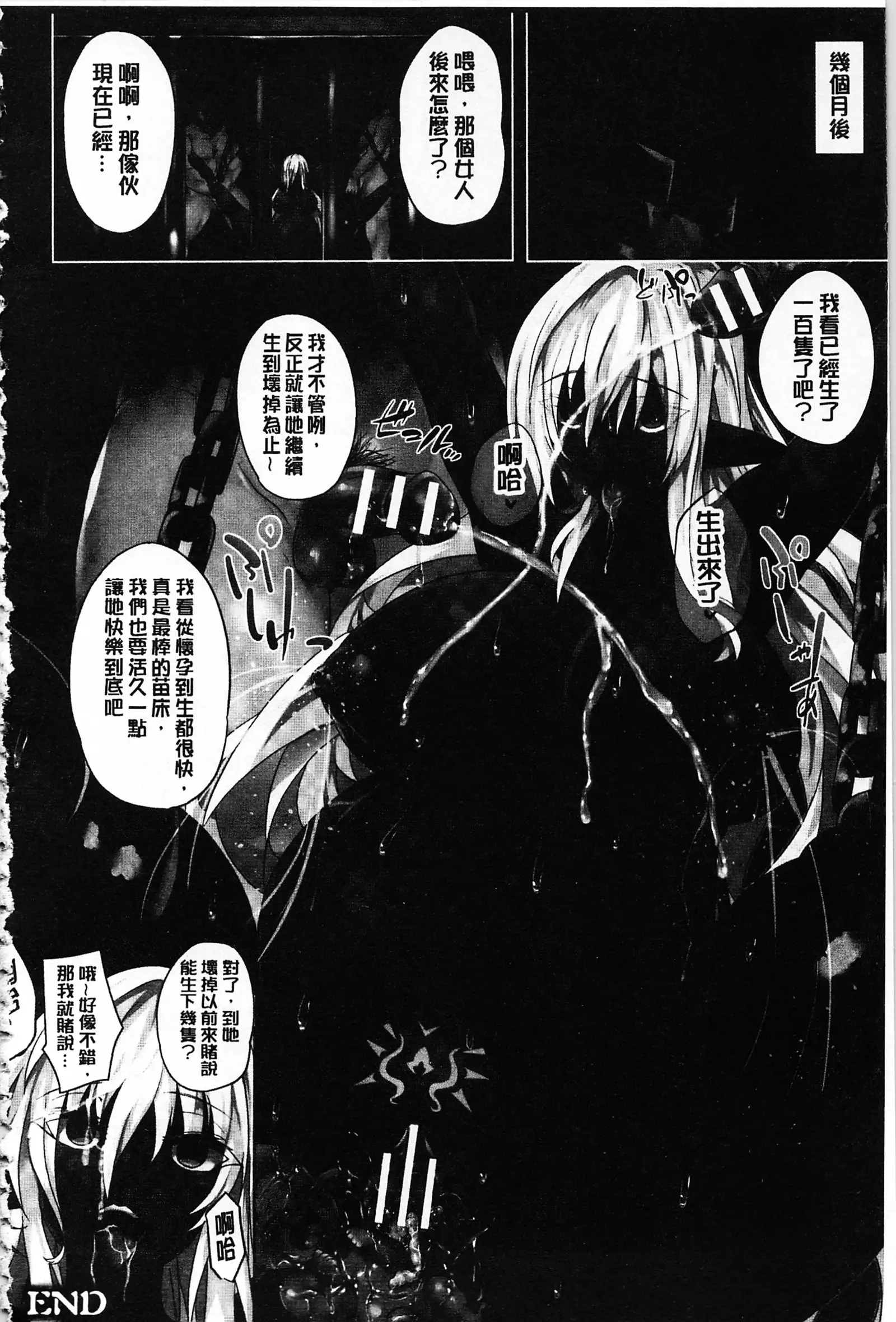 Zetsubou no Tenshi-sama | 絕望的天使