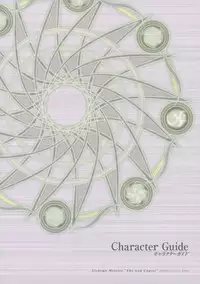 神採りアルケミーマイスター パーフェクトガイドブック