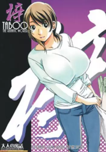 [Otonano Gu-wa (Yamada Tarou (Kamei))] TABOO Azusa [English] [N04h] [Decensored]