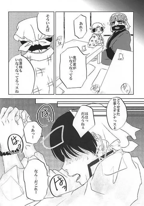 時間無制限1本勝負! (Hoozuki no Reitetsu