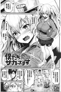 Sakari Matsuri | 發情的學園祭