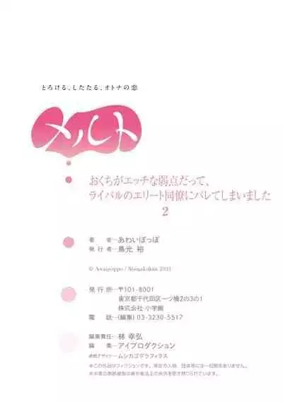 [Awaipoppo] Okuchi ga Ecchi na Jakuten datte, Rival no Elete Douryou ni Barete shimaimashita1-5 | 就连口中很色情的弱点也暴露给了竞争对手的同事 1-5[Chinese] [橄榄汉化组]