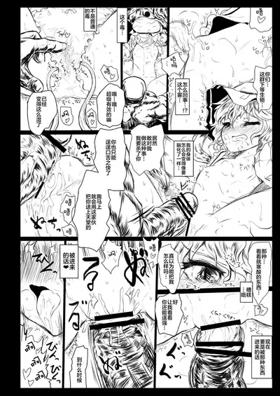 [Kuma no Mori (Kumataro)] BLACK CIRCLE RE (Touhou Project) [Chinese] [新桥月白日语社] [Digital]