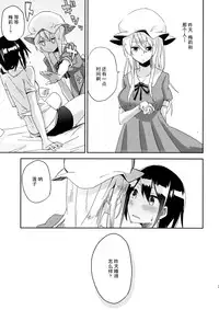 (Kouroumu 10) [Denpaesidan (Shiroshi)] Watashi Merry-san Ima Anata no Ushiro de Shiteru no (Touhou Project) [Chinese] [伞尖汉化]