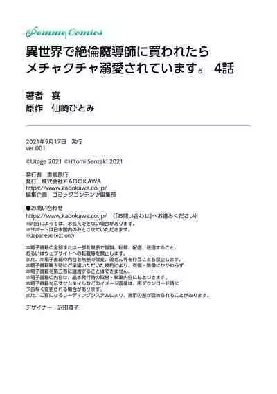[Utage / Senzaki Hitomi] i sekai de zetsurin madō-shi ni kawa retara mechakucha dekiai sa rete imasu. | 在异世界被非凡的魔导师买下的话会被异常宠爱。 1-6 [Chinese] [莉赛特汉化组]