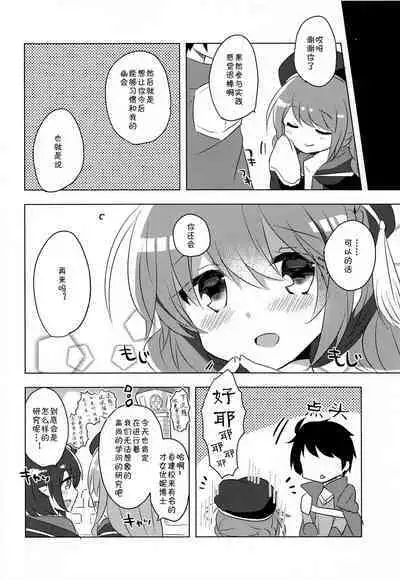 [Slime Kikaku (Kuriyuzu Kuryuu)] PriConne Konekone 5.5 (Princess Connect! Re:Dive) [Chinese] [blacksun30守护最好的咖啡人]