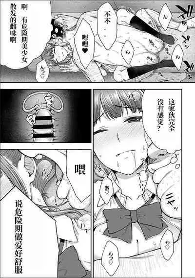 [Touno itsuki] Netori Ryokan ~Dokuzu Oji-san no Netoneto Shitsukoi Bishoujo Ryoujoku~ 1-6 [Chinese]
