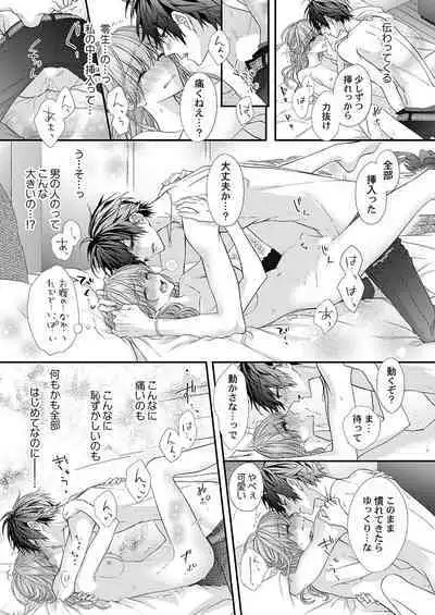 バレずにイケたらご褒美やるよ～授業中､机の下で彼の指が…～ 第1-10話