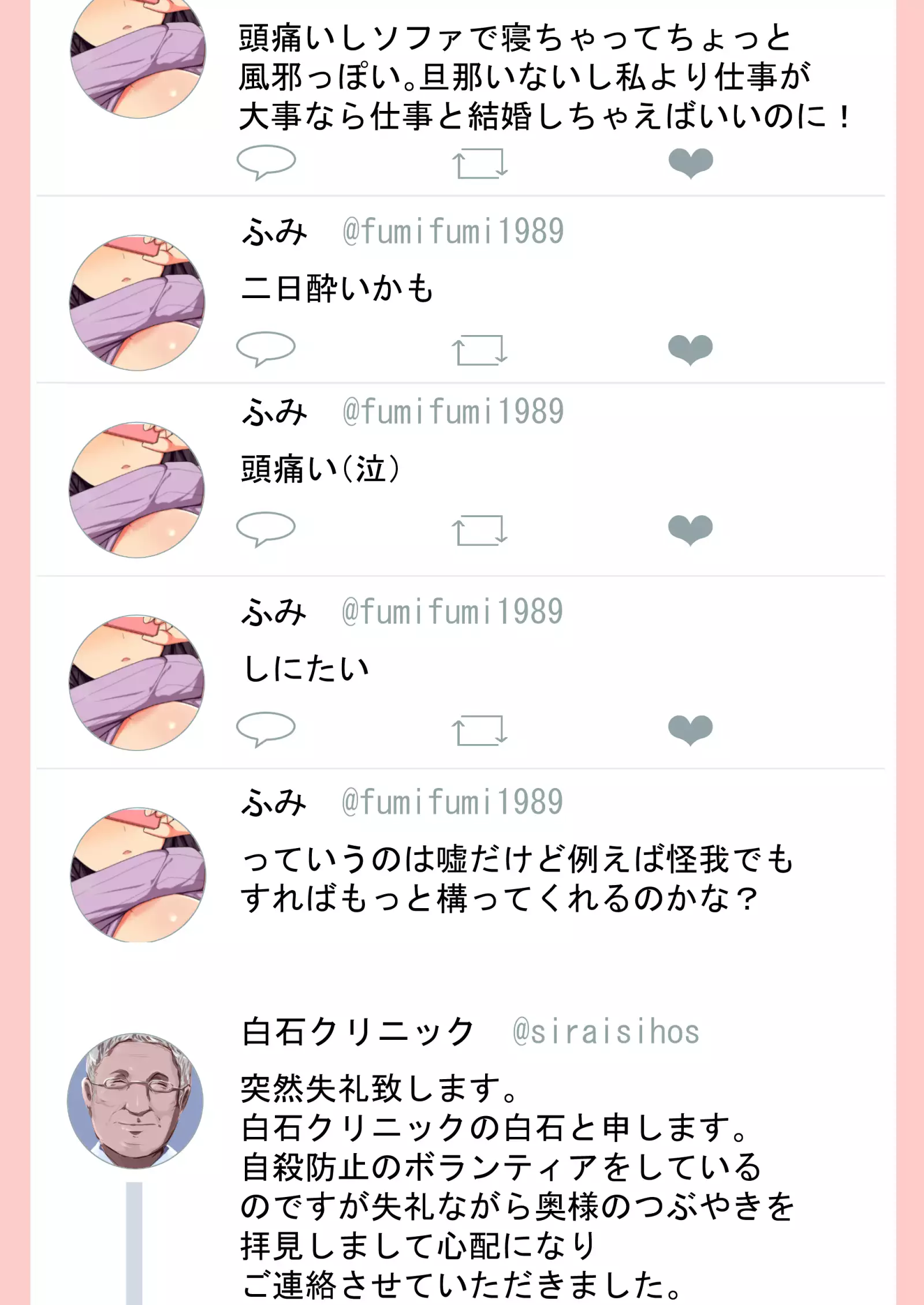 寝取られ妻の裏垢