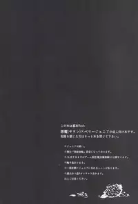 [尻尾と煙管 (寿丸)] 悪魔の仔 (幕末Rock)