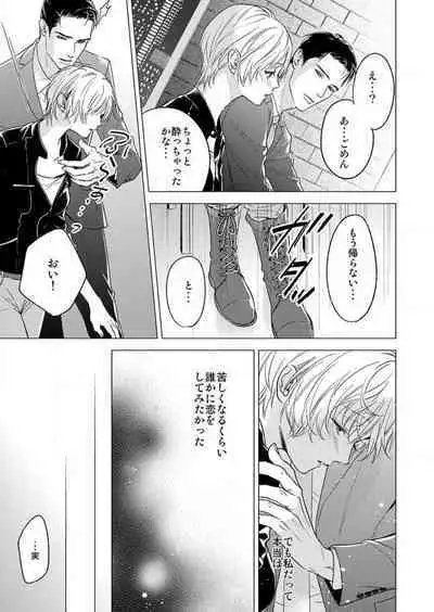 Furin Shoya, Yurusarenai Koi ni Oboreru Karada... 1-6