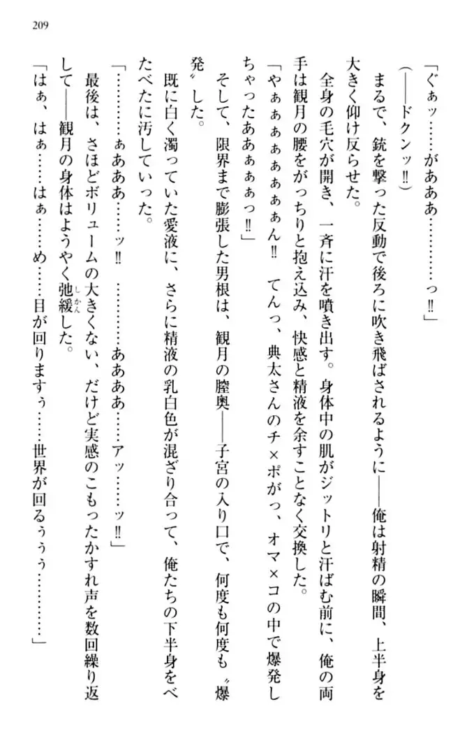 縁結びの触手さま！？