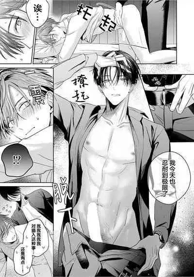 Motto Kawaiku Natte Ii | 更加可爱也无妨 Ch. 1-4