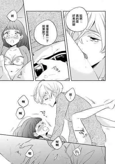 [Amekura niko] shiro Ōji no midarana himitsu | 白王子淫亂的秘密 (ōkami shachō no (senzoku) sewa-gakari 24-jikan, kajō ni aisa retemasu ~) [Chinese] [莉赛特汉化组]