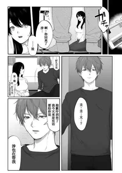 Mebae Netorase, Netorareru.