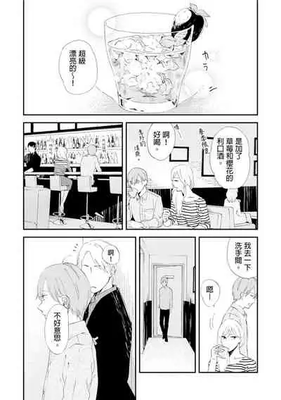 Romantic Joutou | 罗曼蒂克上等 Ch. 1-6
