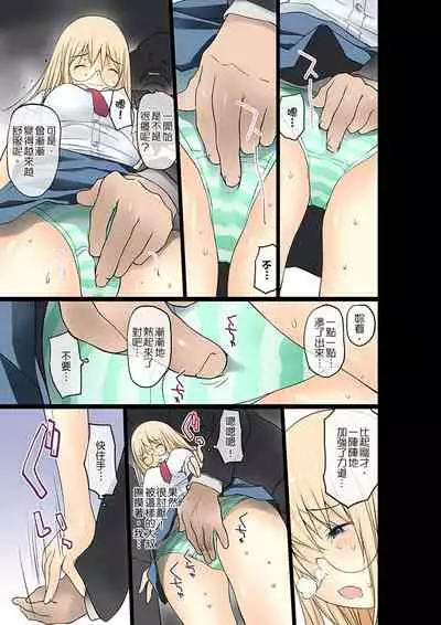 Manchira shiteru JK o Hakken shita node Gakuen Nai de Choukyou shite mita | 暴露狂女子高中生的日常生活 學校內的變態調教 Ch.1-28