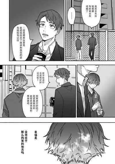 Uso to Yellowknife | 谎言与黄色小刀 1-3