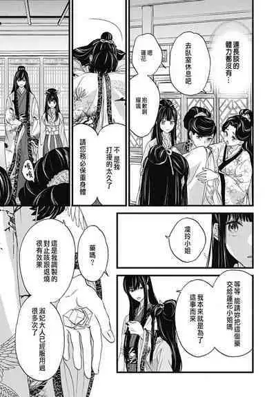 うちの上司が偽宦官で、後宮で秘密の溺愛生活しちゃってます 1-3