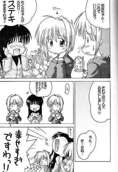 (C59) [GE-Shop (Geshop)] Cardcaptor Sakura na hon 2 (Cardcaptor Sakura)