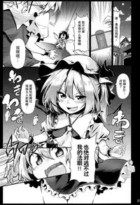 (C92) [Arutana (Chipa)] Flan Onee-chan tte Yobanakya Me (Touhou Project) [Chinese] [脸肿汉化组]