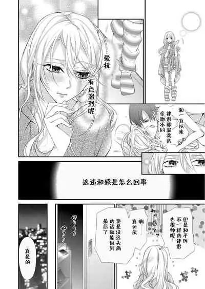 [Mitsumura Hachi] Kioku Sousitsu！？ Watashi no Kareshi ha Docchi? Karada de Tameshite・・・ | 失忆！？我的男朋友到底是谁？用身体来确认…Ch. 1-5 [igital] [Chinese] [莉赛特汉化组]