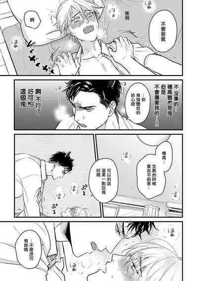 Tabetemo Oishiku Arimasen 2 | 尝起来一点都不好吃 2 Ch. 6-23 番外+加笔+A店特典 + 24