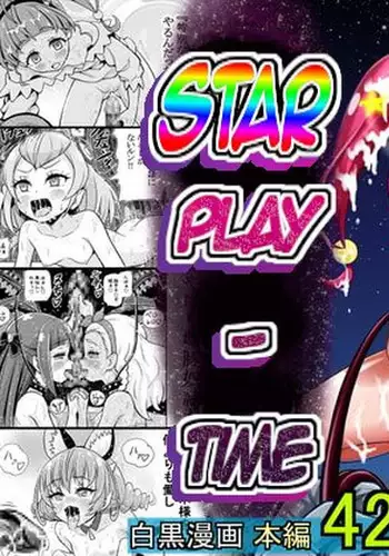 Hoshi Asobi | Star Playtime