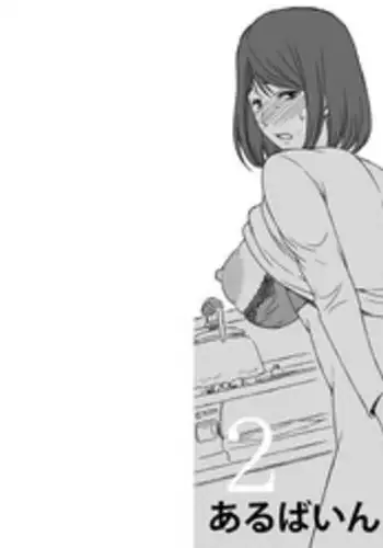 [Arubain] Kaasan to Koibito Seikatsu 2 [Chinese]