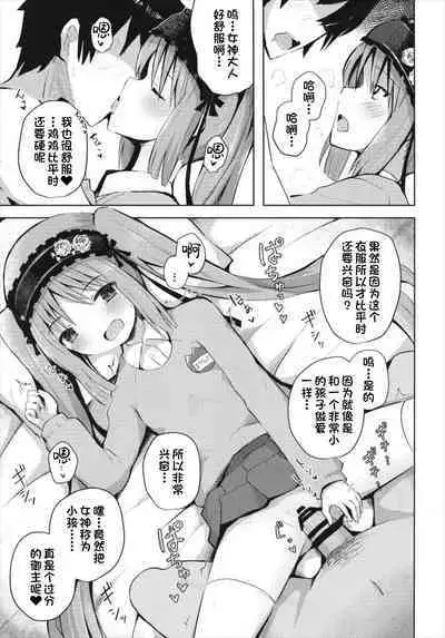 (C93) [Nna Timun (yurarin)] Megami-sama (Mama) to Dokidoki Shasei Seikatsu (Fate/Grand Order) [Chinese] [一只麻利的鸽子汉化x甜族星人出资]