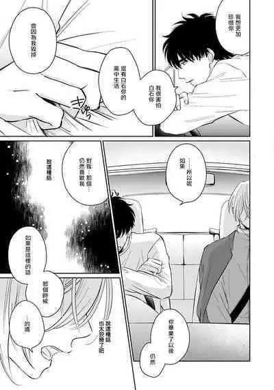 Suki ni Nattara Dame desu ka? | 不可以喜欢上你吗? Ch. 1-5