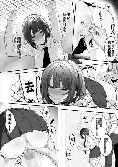 Tsuyoki na Undoubu Joshi ga Netorareru