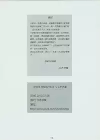 (FF20)[(白色林檎)]THREE PINEAPPLES