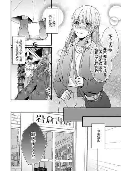 [Fuyuno Yoru] Kimi no Oku made Zenbu, Misete. | 把你最深处的一切展示给我 1-5 [Chinese] [莉赛特汉化组]