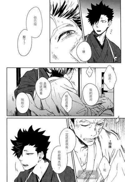 Ake no Fukuro | 破晓之枭1