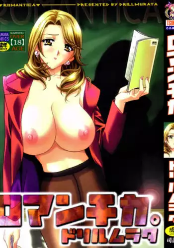 [Drill Murata] Romantica.