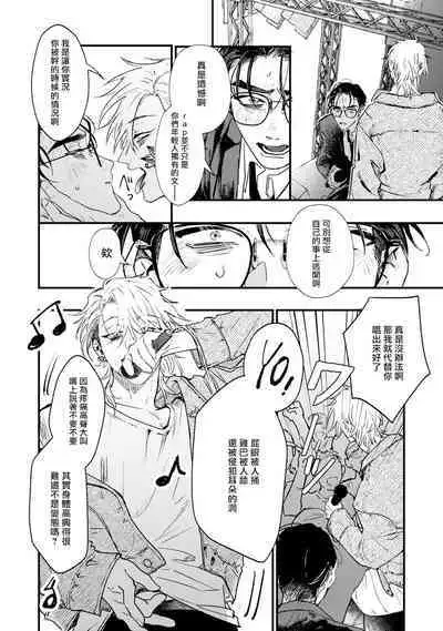 [miso] Koi Kogare Utae ~R.I.P.~ | 歌唱恋慕～R.I.P.～ Ch. 1-6 + 最终话[Chinese] [冒险者公会] [Digital]