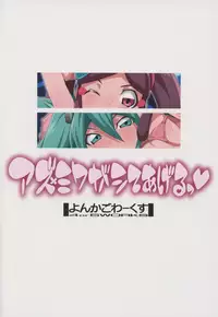 (C94) [4or5 Works (Chicago)] Azu x Miku ga Shite Ageru (Shinkansen Henkei Robo Shinkalion)