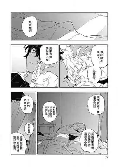 [Toujou Sakana] Kimi to Oishii Ai no Kotonoha | 与你一起享用的美味情话 Ch. 1-3 [Chinese] [拾荒者汉化组] [Digital]