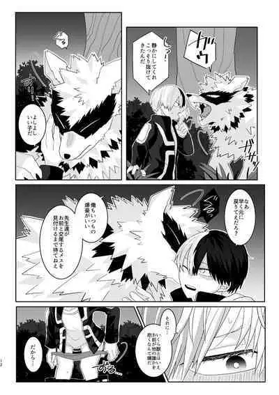 俺の彼氏が獣になった件