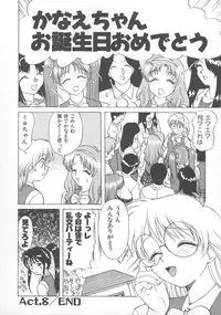 [Himura Eiji] Kanae-chan ni Omakase!