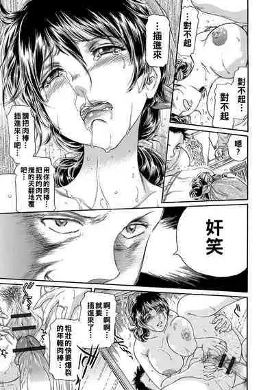 Haha Naru Haitoku, Musume no Kare ni Moteasobarete...