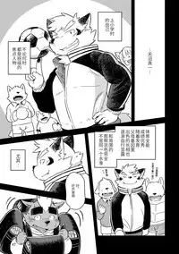 Mekko Rarekko Ge - 欺人者被欺者·下