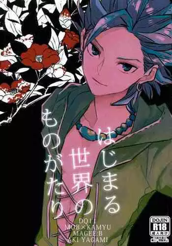 Hajimaru Sekai no Monogatari