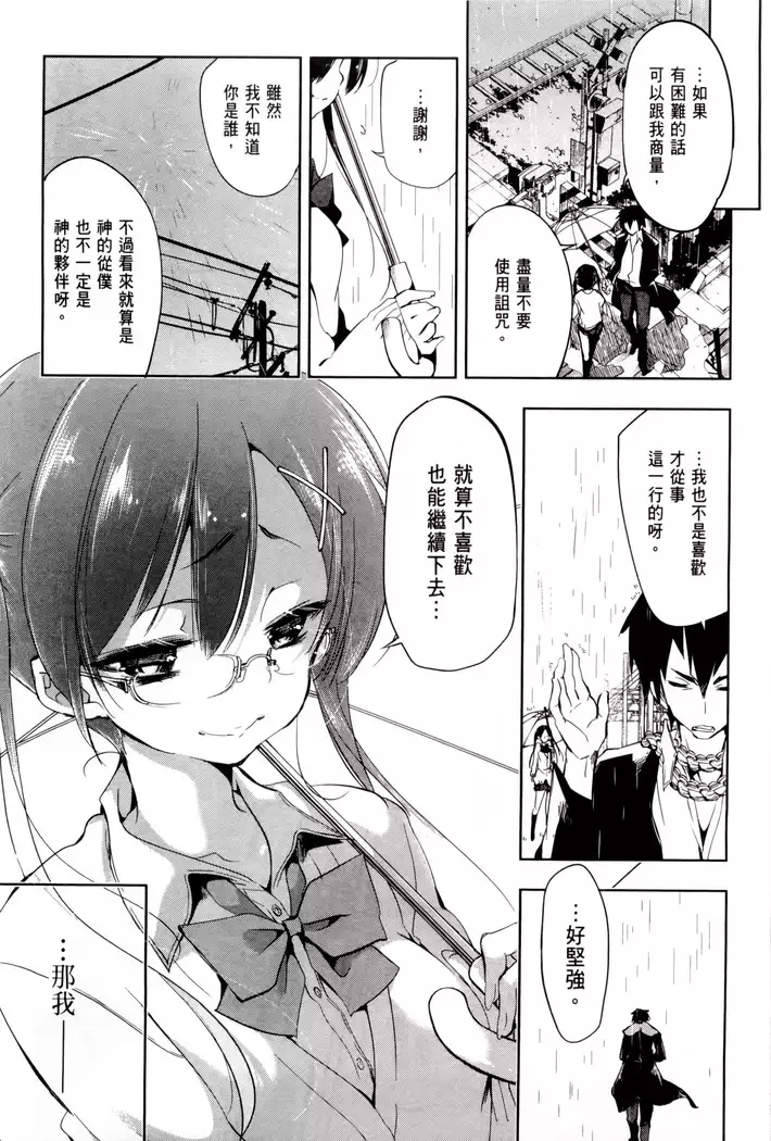 Kamisama no urami bi 1