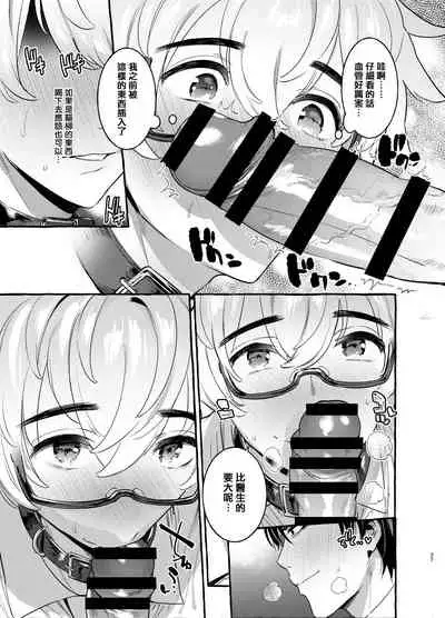 [Otosan no Kurorekishi (Maemukina Do M)] Wanwan Otou-san | 犬系爸爸 01-03 [Chinese] [拾荒者汉化组] [Digital]